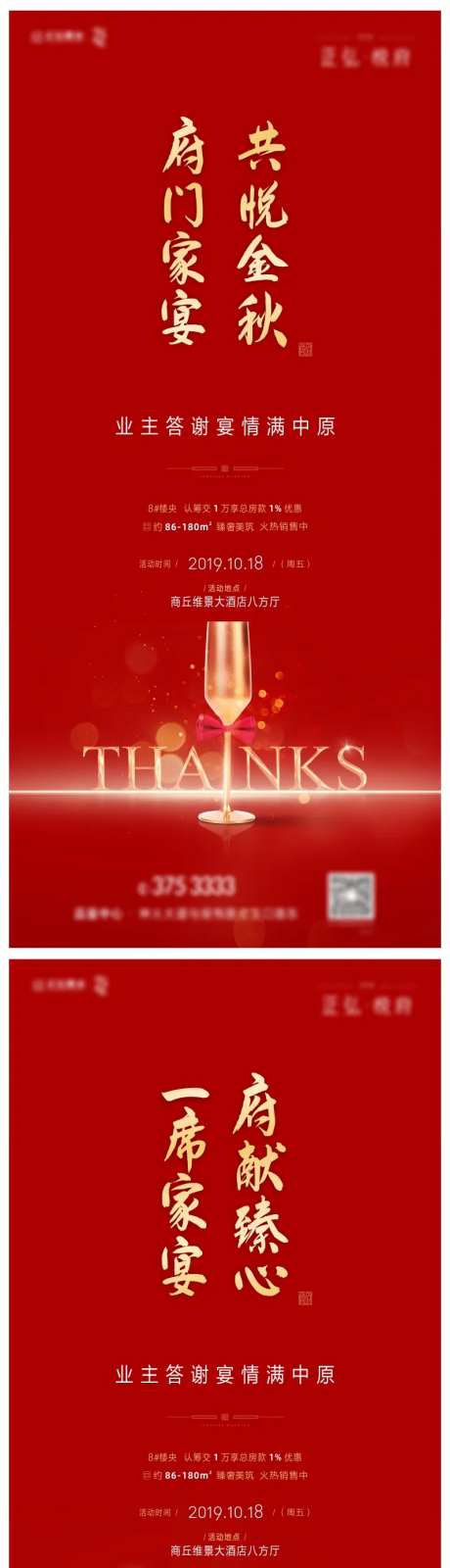 地产答谢宴单图-采灵感-https://www.cailinggan.com/