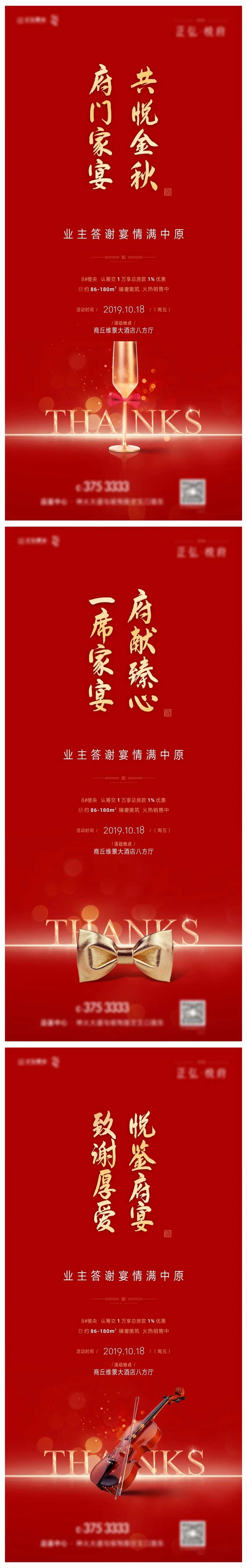 地产答谢宴单图-采灵感-cailinggan.com