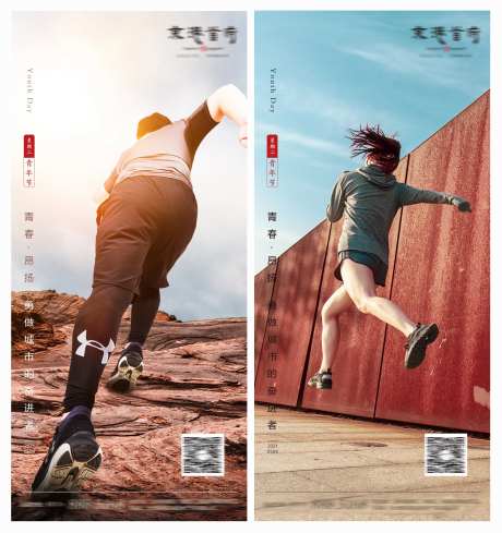 青年节励志海报-采灵感-https://www.cailinggan.com/