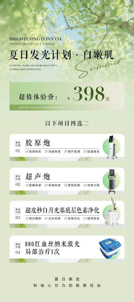 夏日美白计划-采灵感-https://www.cailinggan.com/