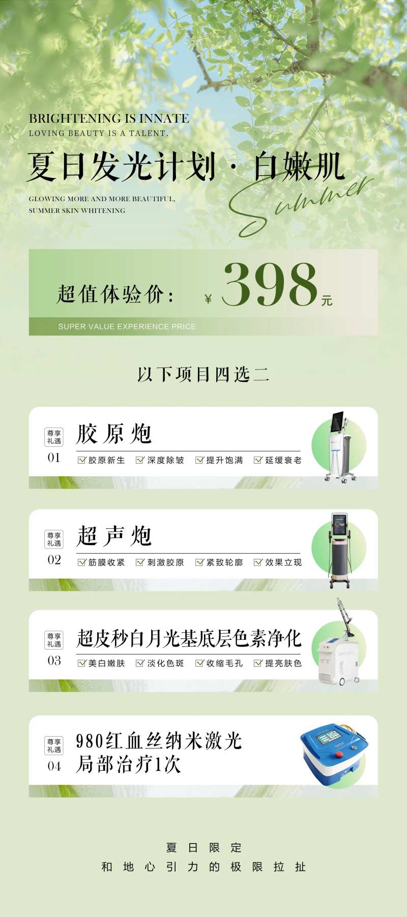 夏日美白计划-采灵感-cailinggan.com