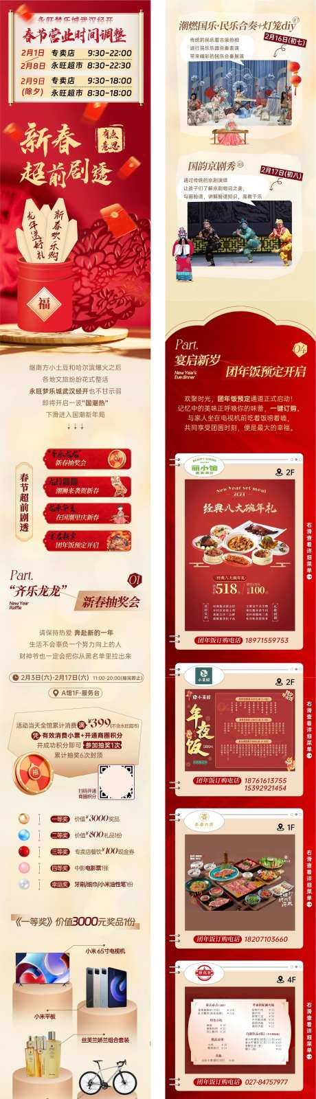 新春抽签年夜饭套餐活动长图-采灵感-https://www.cailinggan.com/