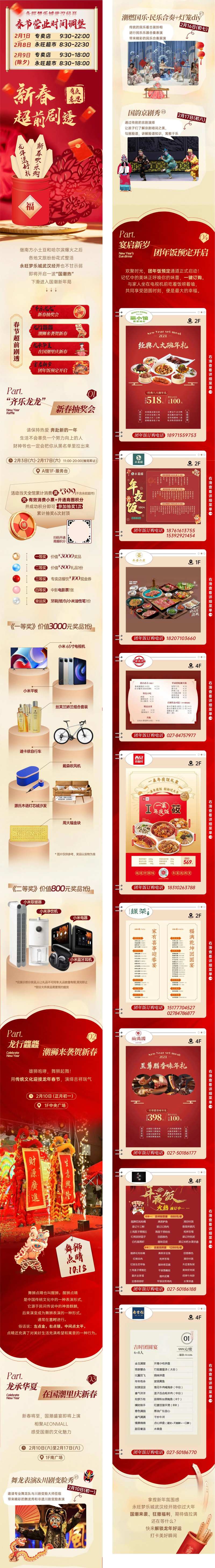 新春抽签年夜饭套餐活动长图-采灵感-cailinggan.com