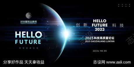 科技高质量发展大会主视觉kv-采灵感-https://www.cailinggan.com/