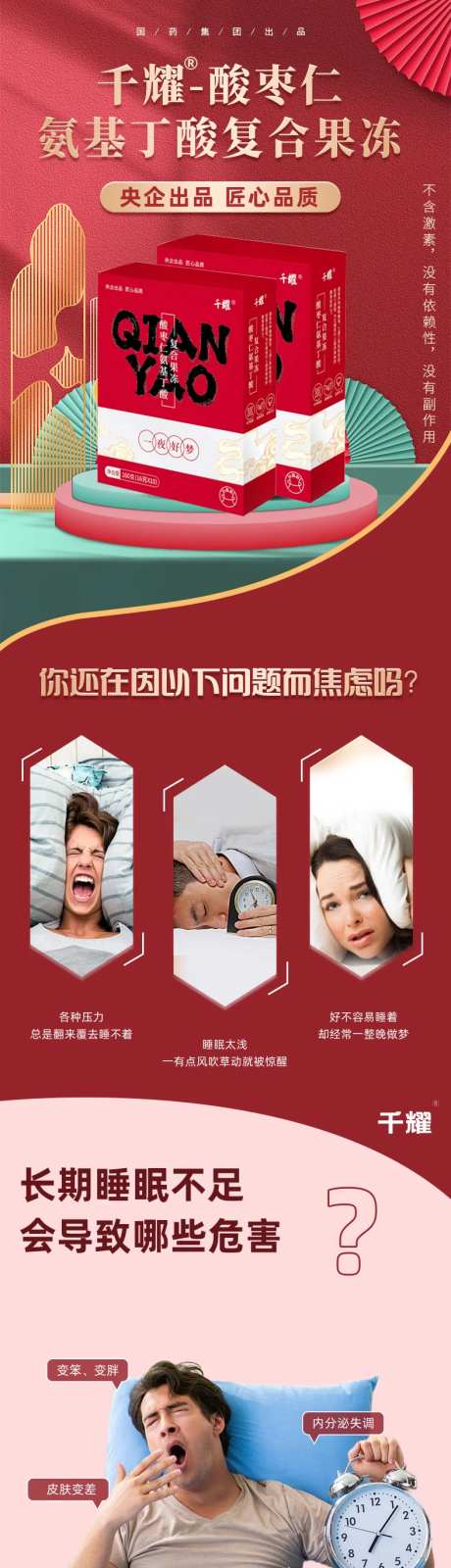 保健品酸枣仁详情页-采灵感-https://www.cailinggan.com/