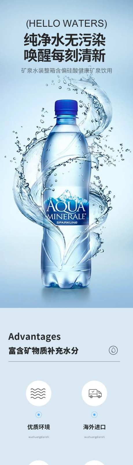 简约大气食品矿泉水详情页-采灵感-https://www.cailinggan.com/