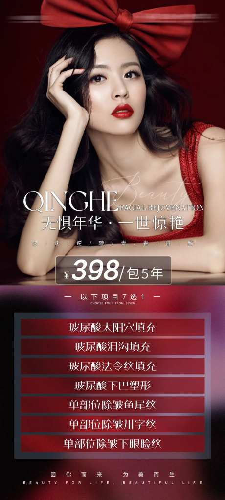 医美皮肤卡项海报-采灵感-https://www.cailinggan.com/
