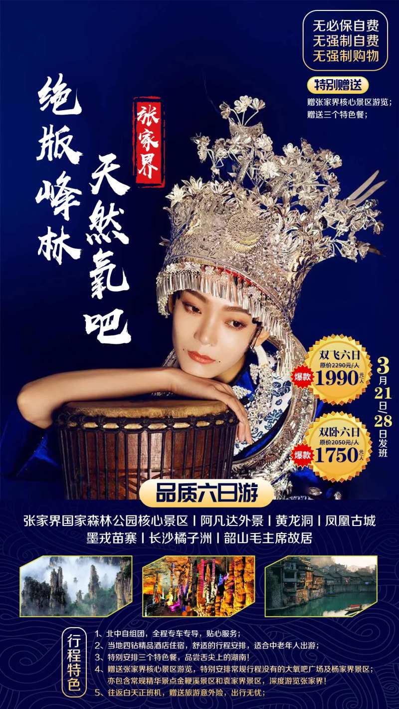 张家界阿凡达黄龙洞凤凰古城苗寨旅游-采灵感-cailinggan.com