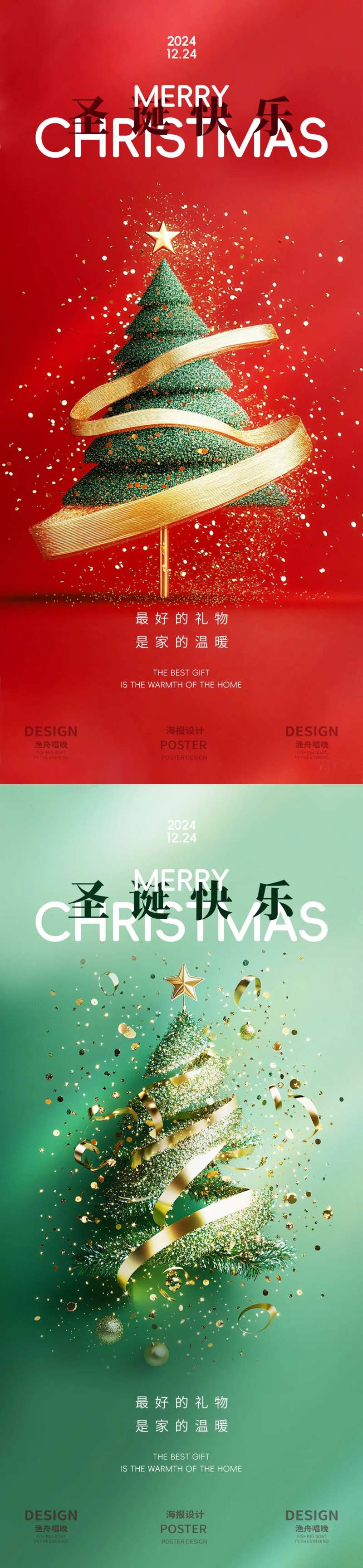 圣诞节圣诞树海报-采灵感-cailinggan.com