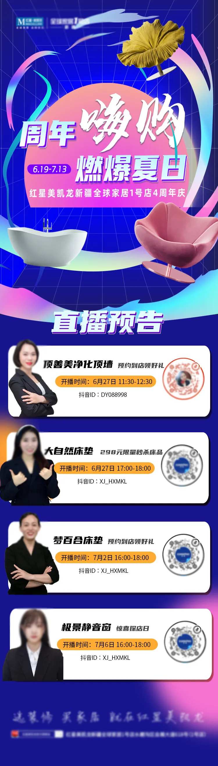 直播活动预告海报-采灵感-cailinggan.com