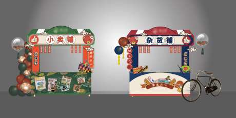 复古童年游戏摊位-采灵感-https://www.cailinggan.com/