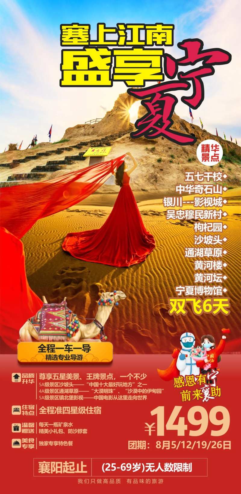 塞上江南宁夏旅游海报-采灵感-cailinggan.com