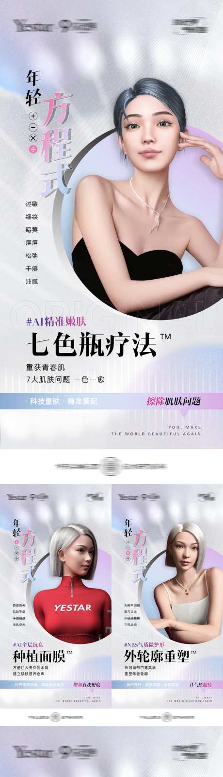 医美外轮廓嫩肤抗衰方程式系列-采灵感-https://www.cailinggan.com/