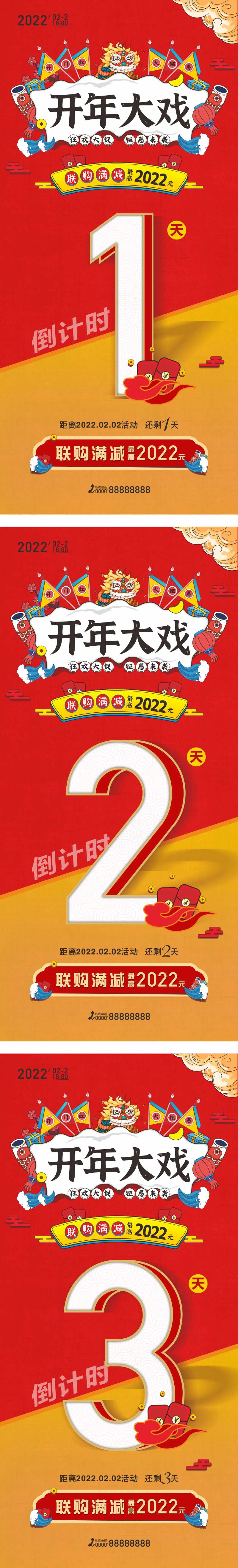 开年大戏倒计时系列海报-采灵感-cailinggan.com