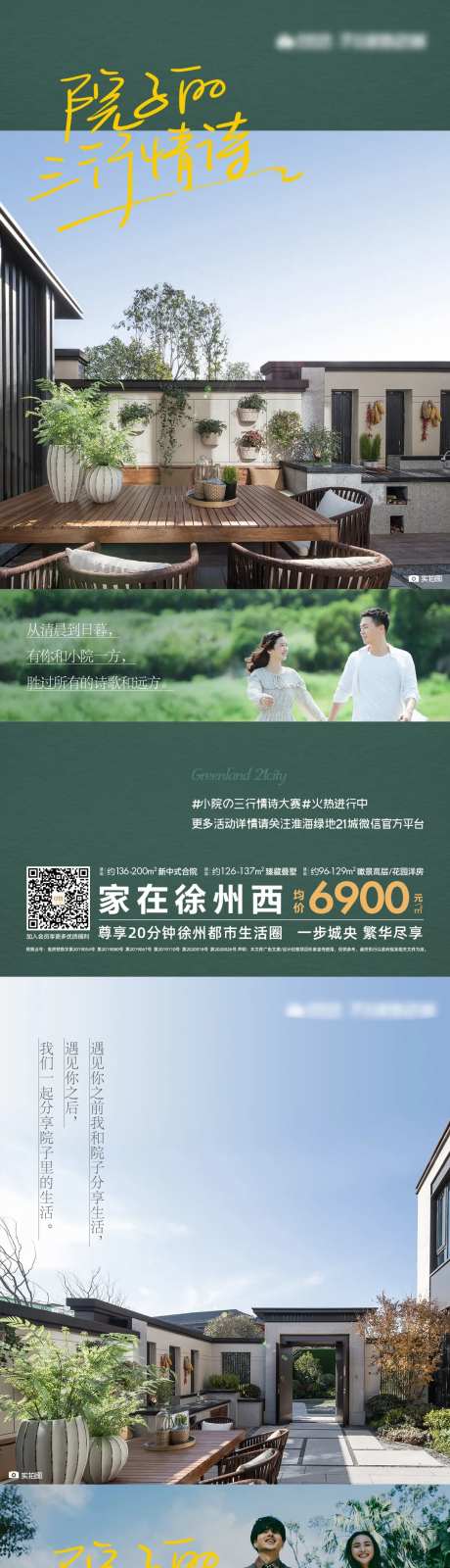 地产合院三行情诗系列-采灵感-https://www.cailinggan.com/