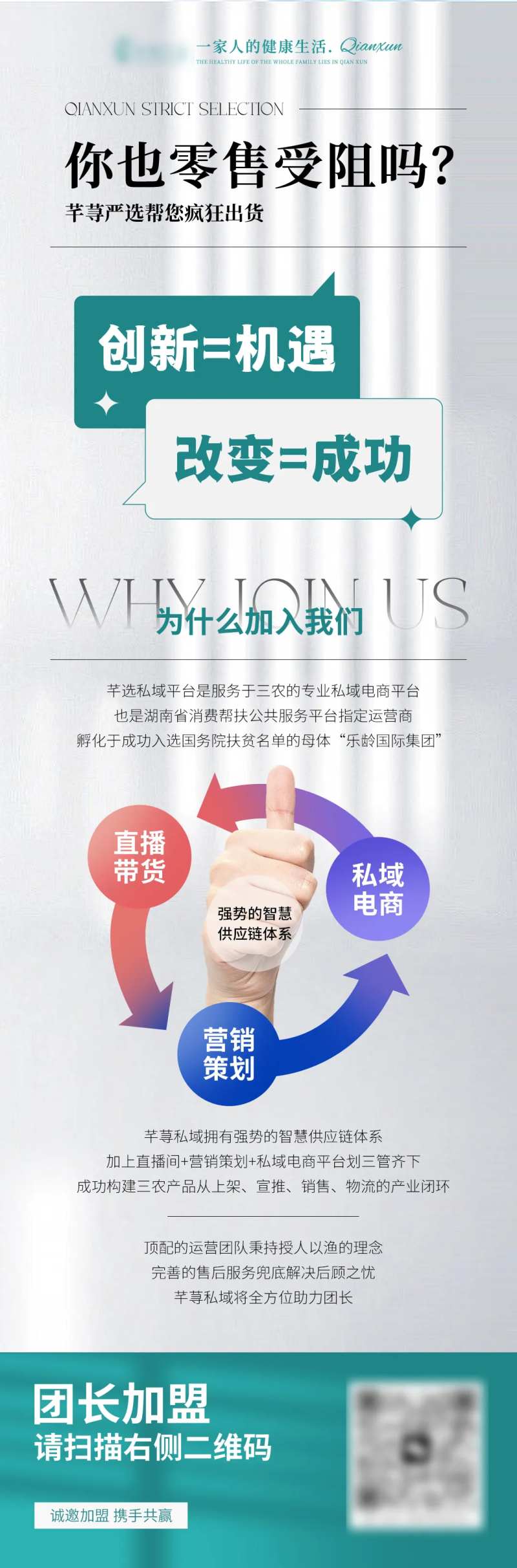 私域招商长图-采灵感-cailinggan.com