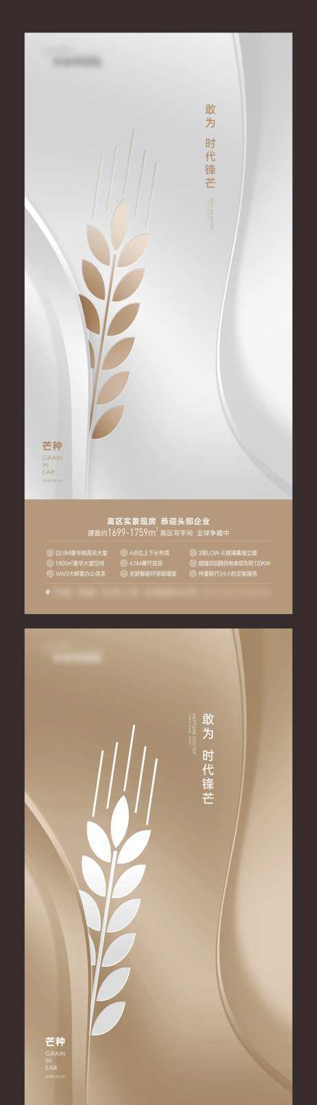 地产写字楼创意麦穗时尚芒种节气单图-采灵感-https://www.cailinggan.com/