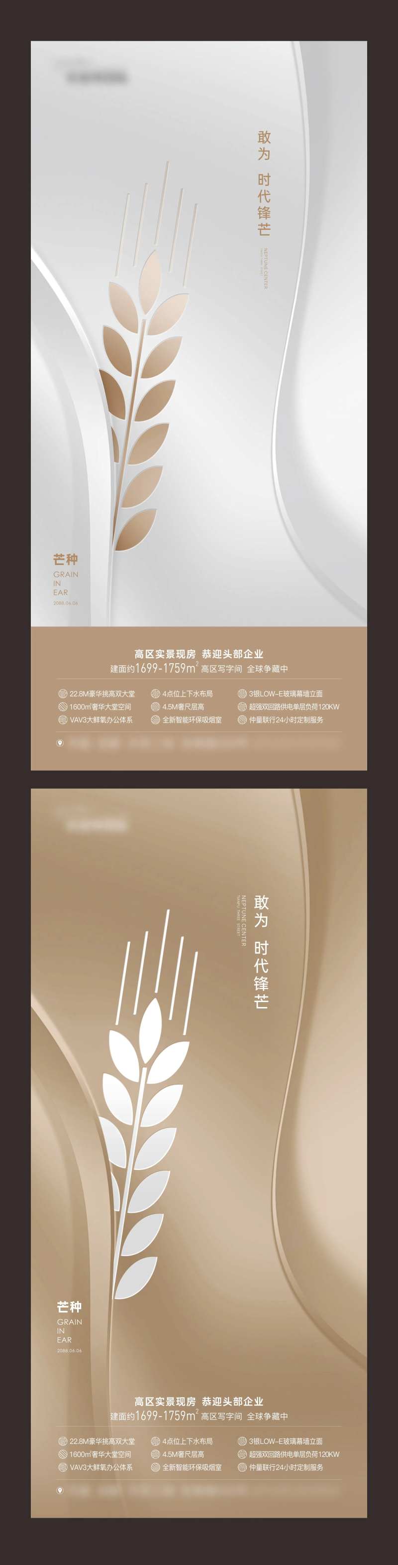 地产写字楼创意麦穗时尚芒种节气单图-采灵感-cailinggan.com