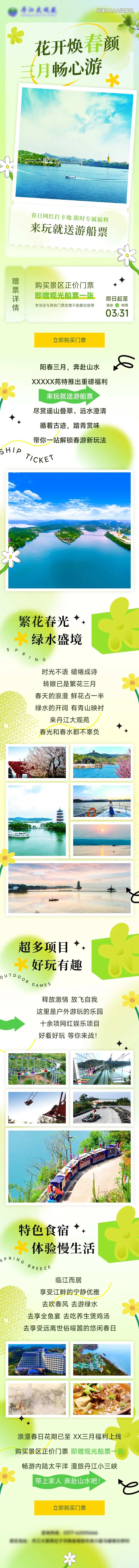 旅游宣传推广页面-采灵感-cailinggan.com