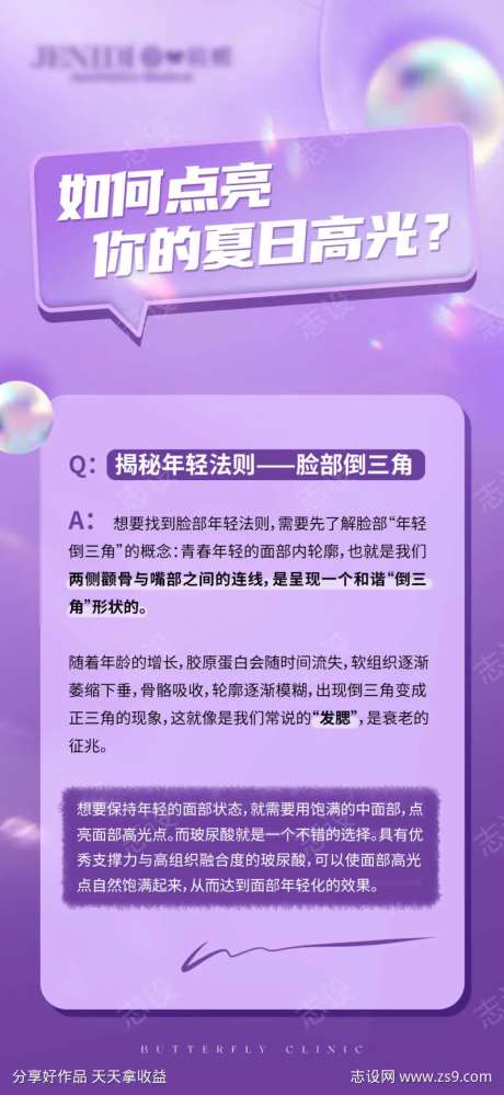 夏日高光科普海报-采灵感-https://www.cailinggan.com/