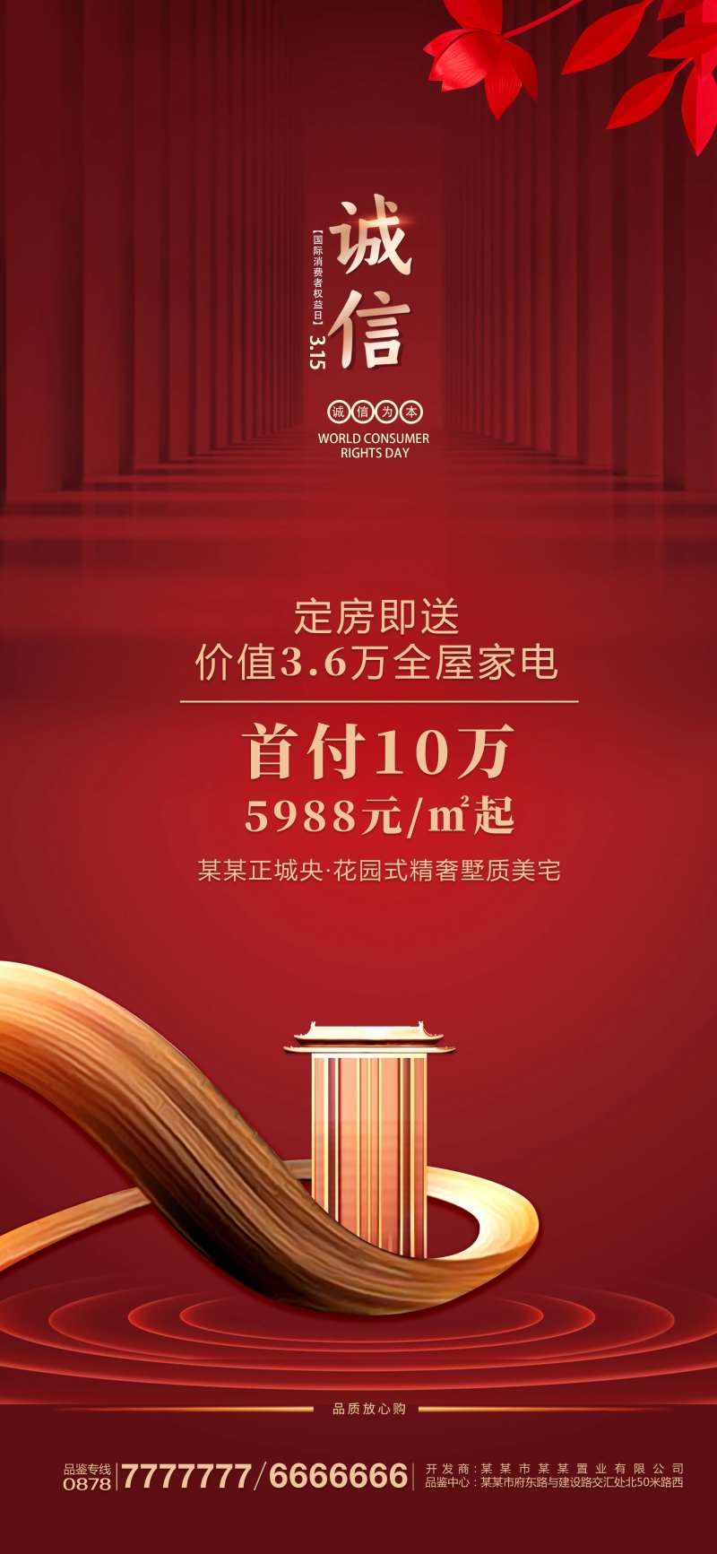 地产红金315手机端海报-采灵感-cailinggan.com