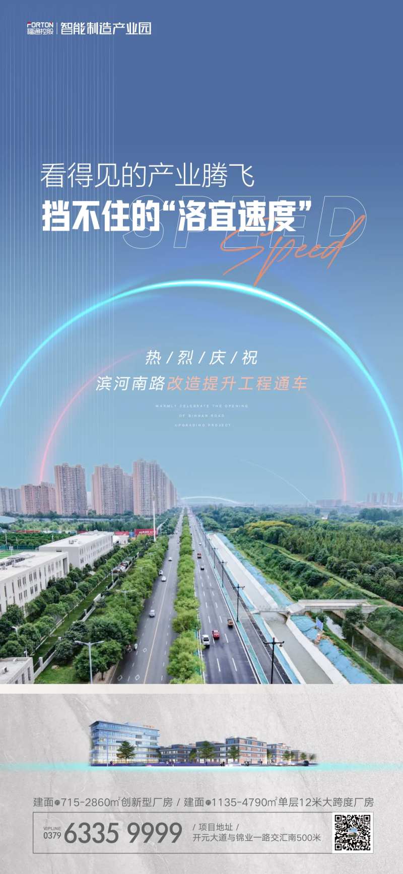 修路完工通车海报-采灵感-cailinggan.com