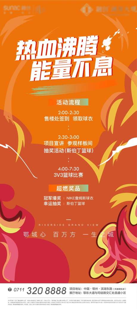 篮球比赛地产热血激励橘色能量-采灵感-https://www.cailinggan.com/