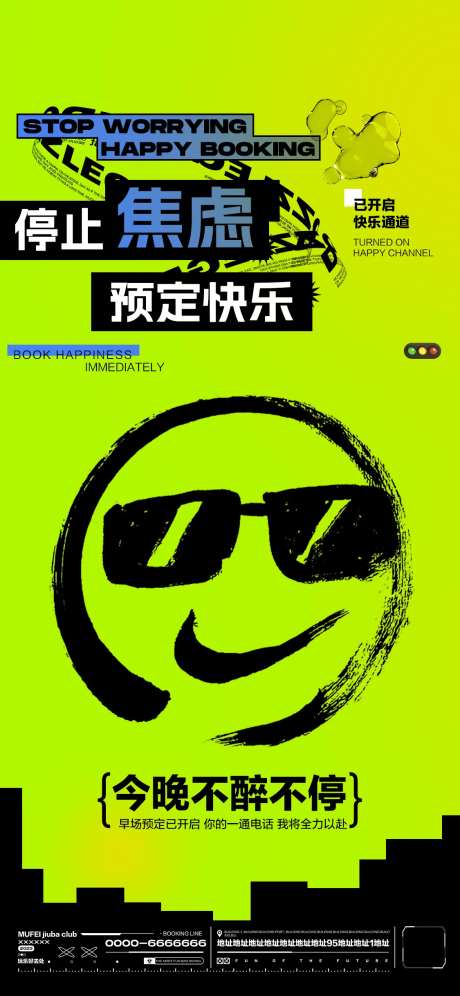 酒吧日常玩乐邀约海报-采灵感-https://www.cailinggan.com/
