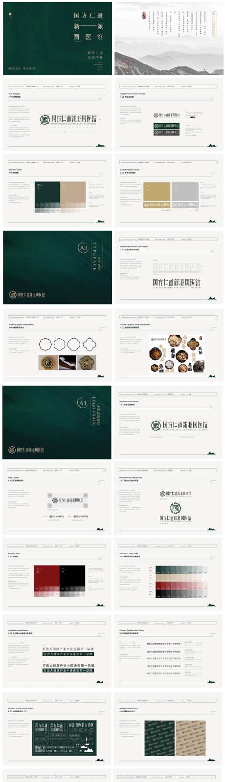 新派国医馆中医VI设计-采灵感-https://www.cailinggan.com/