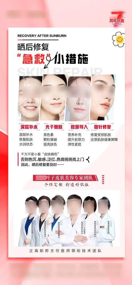晒后修复海报-采灵感-https://www.cailinggan.com/