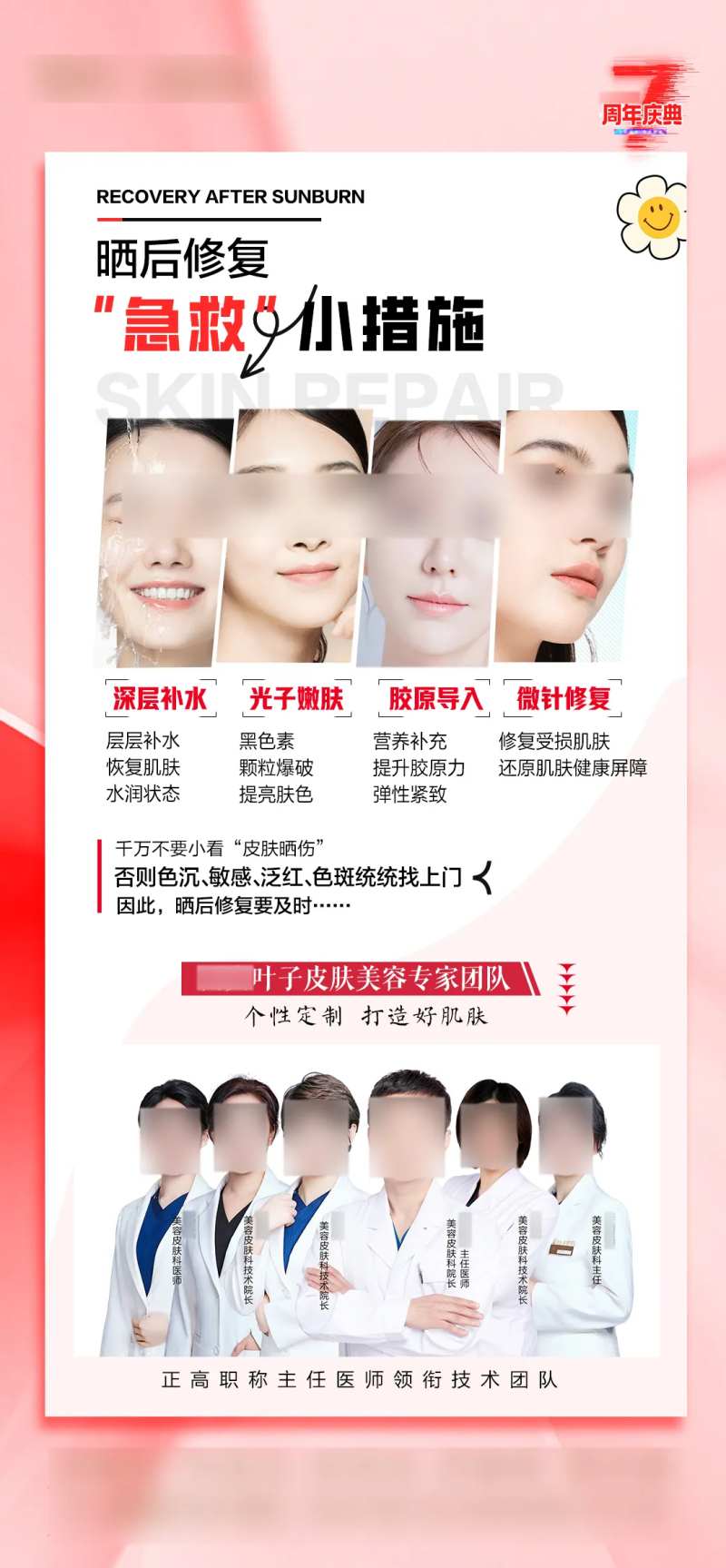 晒后修复海报-采灵感-cailinggan.com