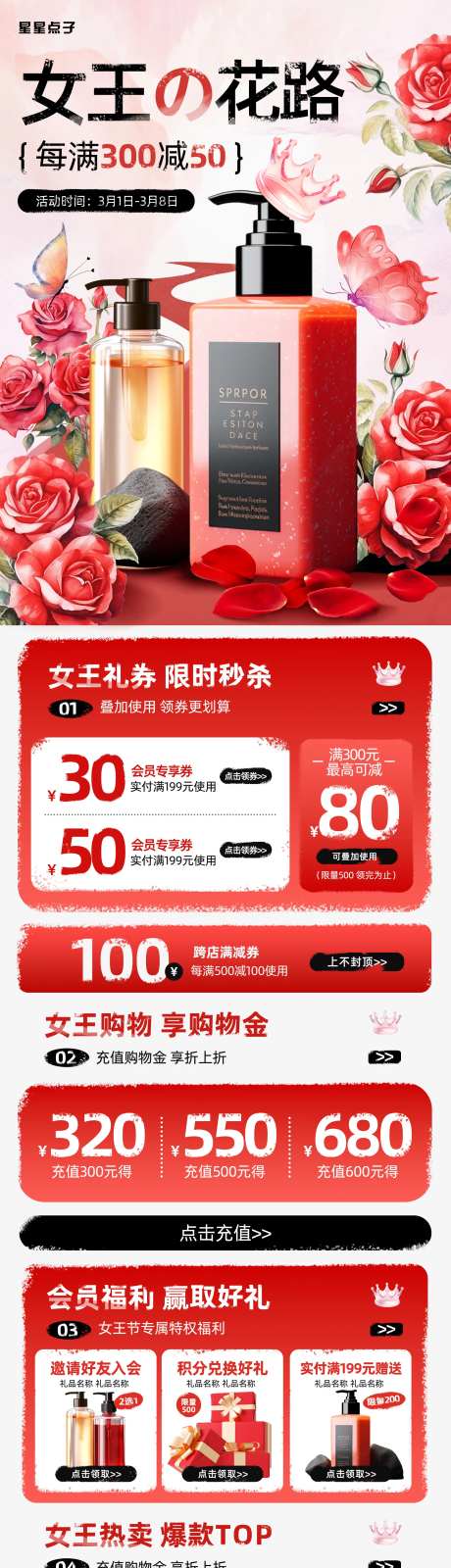 女王节水彩风洗护用品电商首页-采灵感-https://www.cailinggan.com/