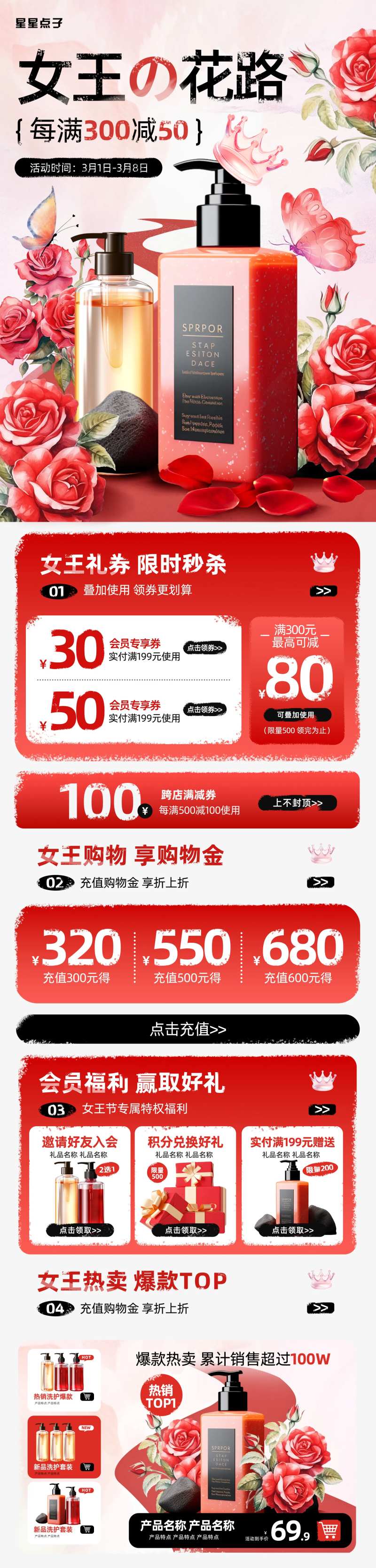 女王节水彩风洗护用品电商首页-采灵感-cailinggan.com