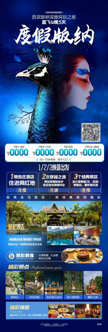 西双版纳旅行海报-采灵感-https://www.cailinggan.com/