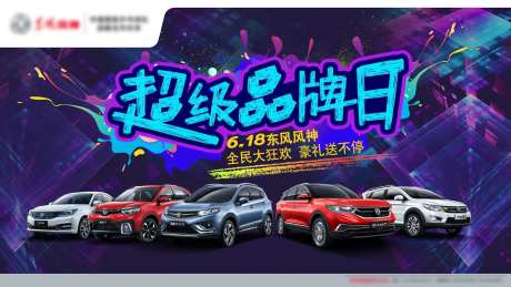 汽车618超级品牌日主kv-采灵感-https://www.cailinggan.com/