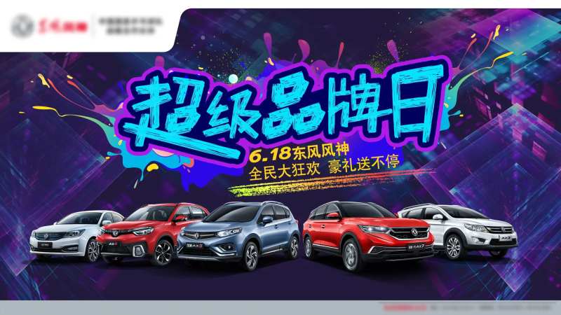 汽车618超级品牌日主kv-采灵感-cailinggan.com