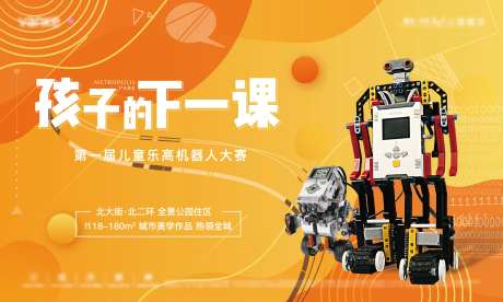 儿童创意乐高机器人活动背景板-采灵感-https://www.cailinggan.com/