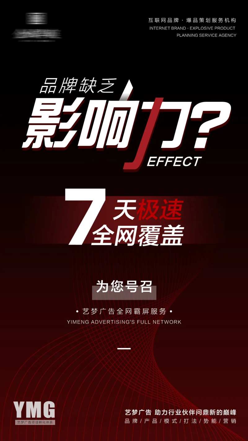 品牌影响力宣传海报-采灵感-cailinggan.com