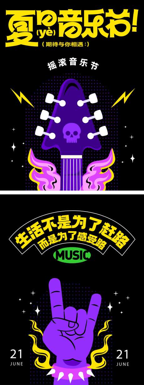 重金属摇滚音乐节海报-采灵感-https://www.cailinggan.com/