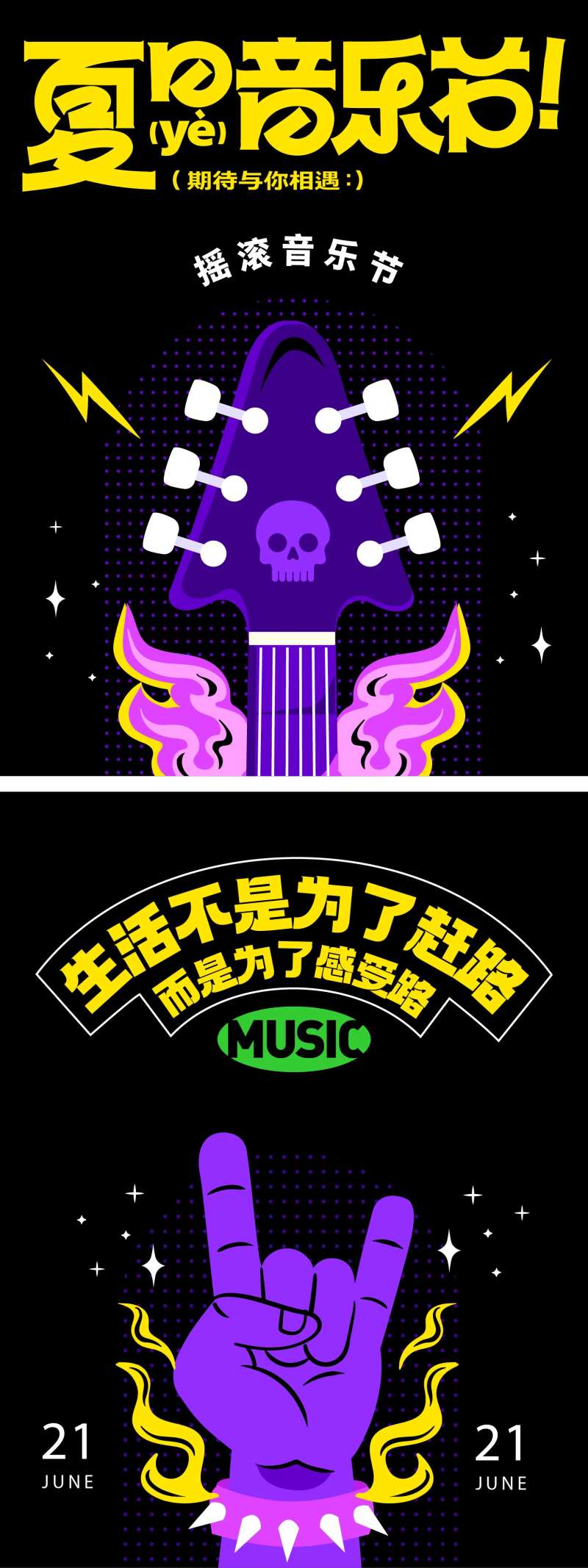 重金属摇滚音乐节海报-采灵感-cailinggan.com
