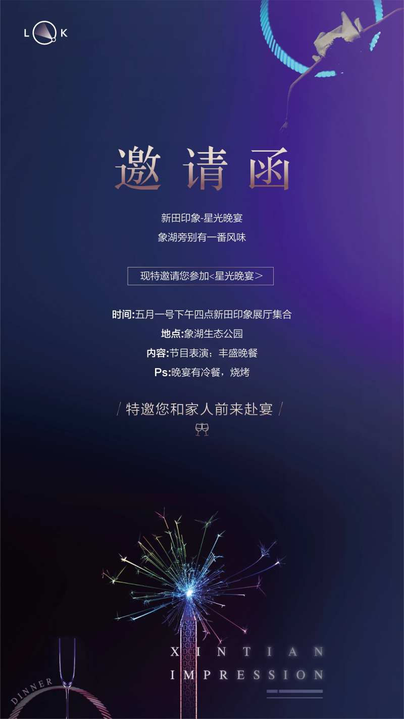 星空音乐派对邀请函海报-采灵感-cailinggan.com
