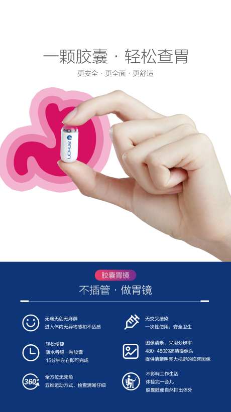 胶囊胃镜宣传海报-采灵感-https://www.cailinggan.com/