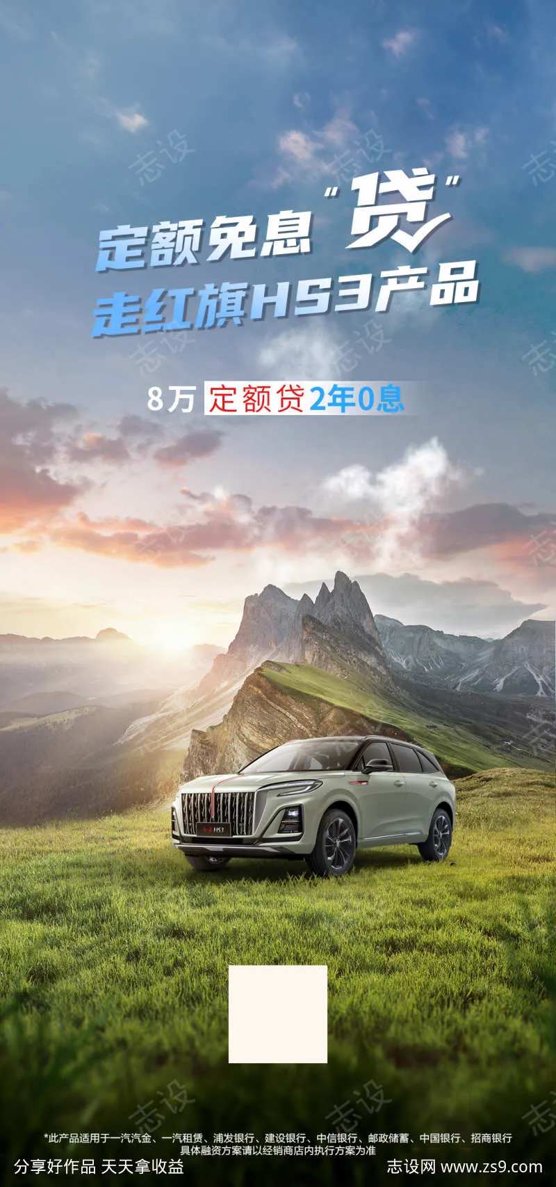 汽车贷款海报-采灵感-cailinggan.com