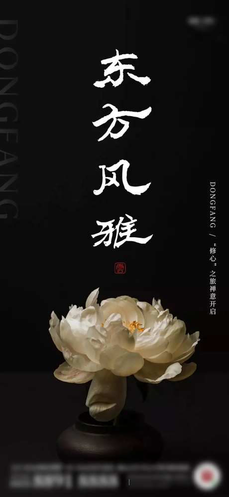 地产中式禅意海报-采灵感-https://www.cailinggan.com/