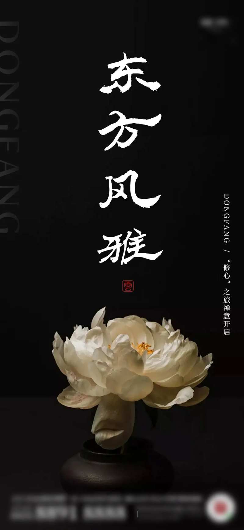 地产中式禅意海报-采灵感-cailinggan.com