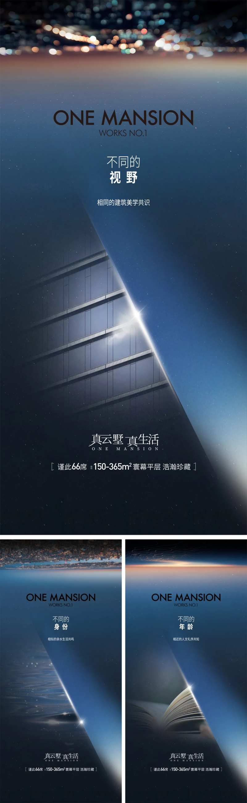 地产入市高定平墅圈层系列海报-采灵感-cailinggan.com