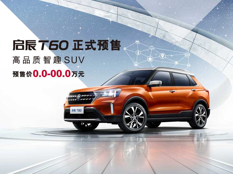 高品质智趣suv新车上市正式预售-采灵感-cailinggan.com