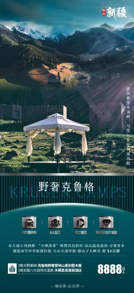 新疆旅游海报-采灵感-https://www.cailinggan.com/