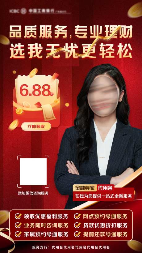 金融产品宣传海报-采灵感-https://www.cailinggan.com/