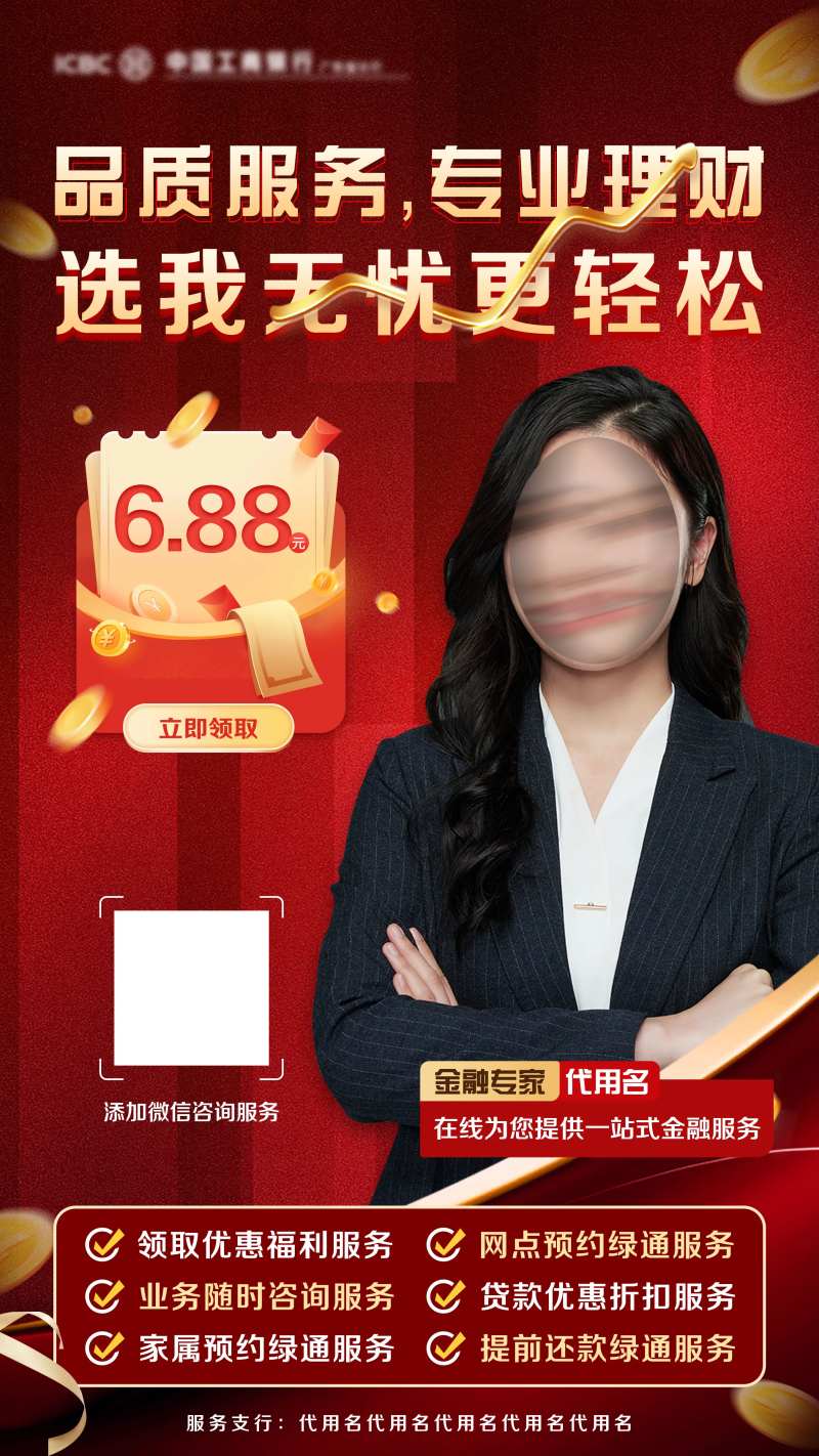 金融产品宣传海报-采灵感-cailinggan.com
